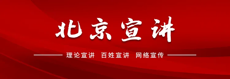 涨盈配 首届北京市“理论+百姓+文艺”特色宣讲调研汇讲暨宣讲骨干培训班圆满结束